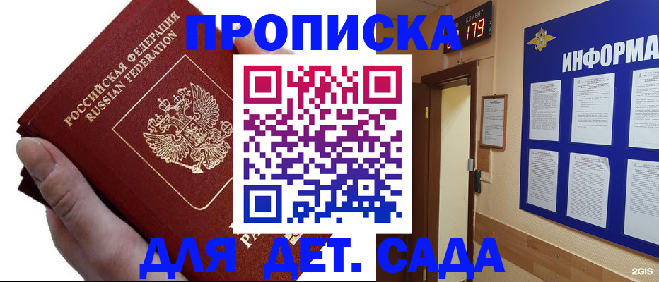 прописка гарантия в Елизово