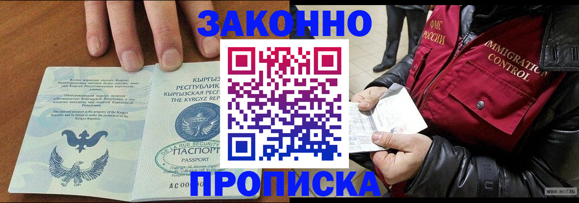 временная прописка в Елизово