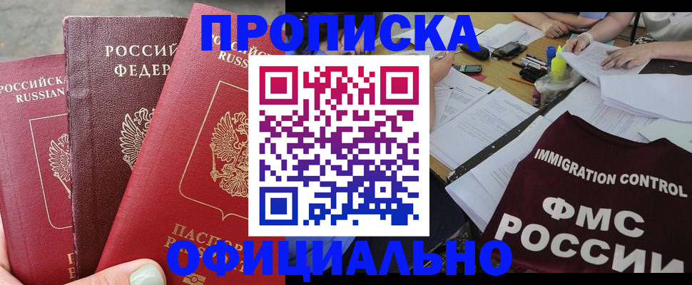 временная регистрация купить в Елизово